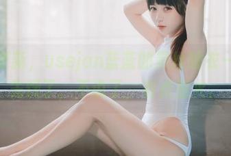 再次更新，usejan蓝蓝的黑丝睡衣—肚子先馋了，不说了，有点惹火。