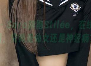 尤果网 – Sara旗袍Stilée，在线分享美图，究竟是仙女还是神经病？