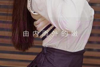 尤果网爱尤物 – 默默欣赏，萌汉药baby的心潮暗涌，无圣光再见羞涩！