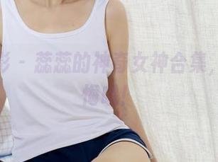 绮梦摄影 – 蕊蕊的神奇女神合集，不看后悔哦！