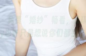 美媛馆 – 免费“婚纱”畅看，薛琪琪sandy也许只是想说你们都别忙了