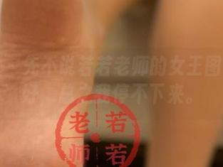 微密圈 – 先不说若若老师的女王图包好不好，总之我停不下来。