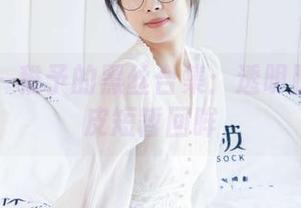 袜啵啵 – 稚予的黑丝合集：透明脚尖的调皮短暂回眸